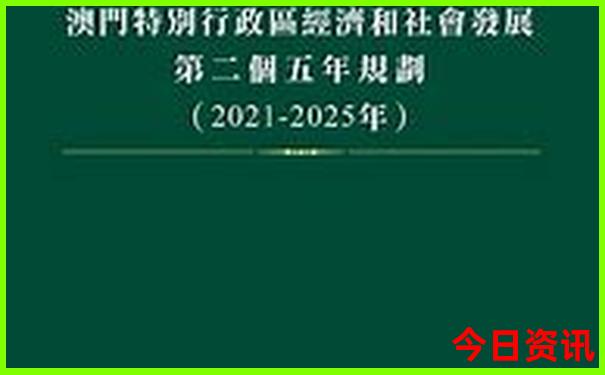 2025年新澳门天天开奖记录